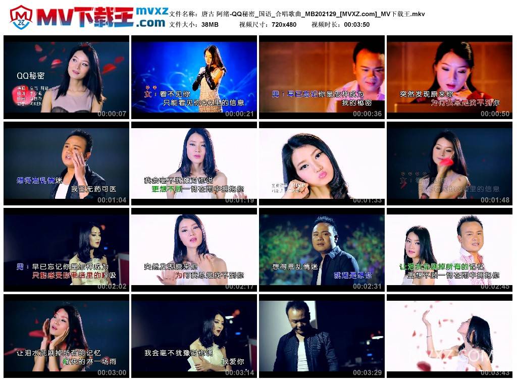 唐古 阿绪-QQ秘密_国语_合唱歌曲_MB202129